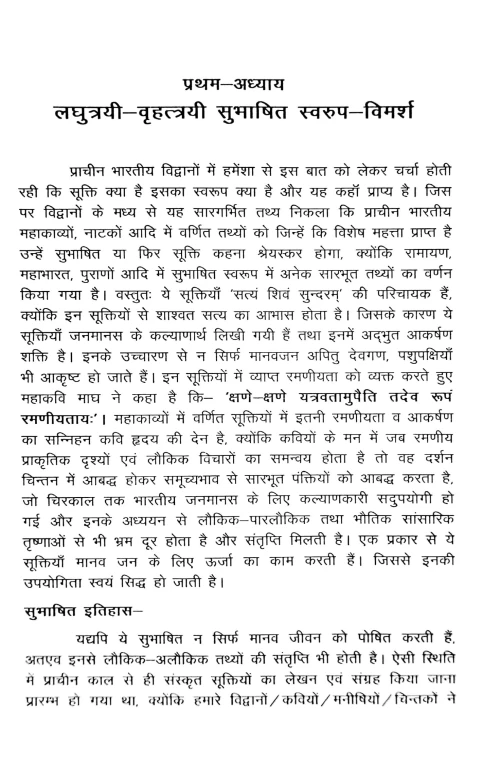 Laghutrayi Bhrihattrayi Subhashit Darpana